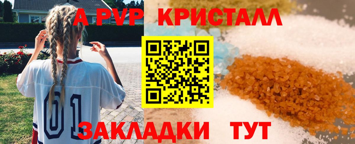 Апрелевка  A-PVP Crystall  Альфа ПВП СК  Вход с VPN  Alpha-PVP крисы CK 