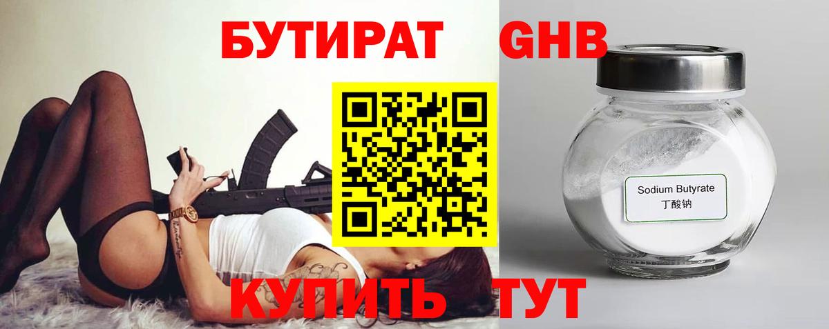 БУТИРАТ BDO Апрелевка