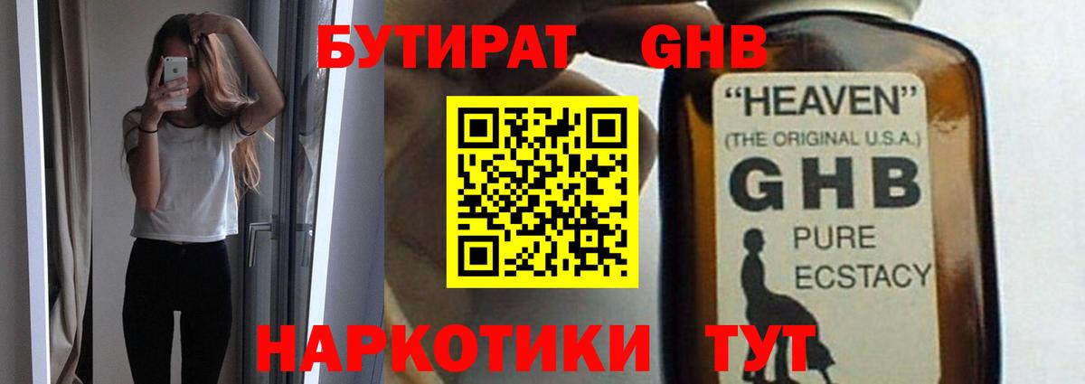 Бутират бутик  Апрелевка 