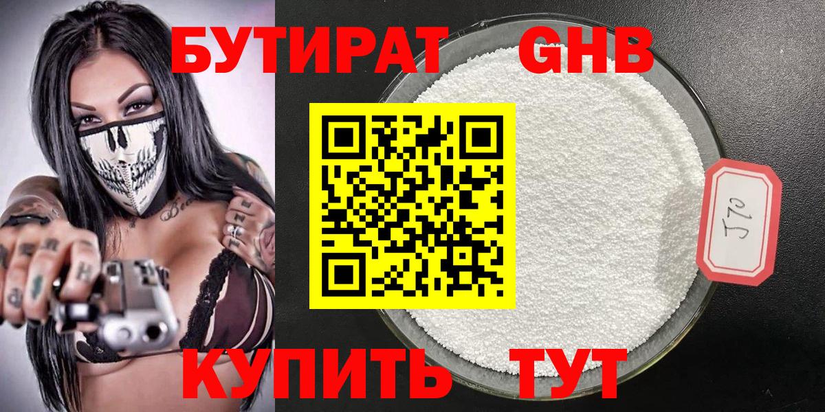 БУТИРАТ GHB  БУТИРАТ  Апрелевка  Вход с VPN 