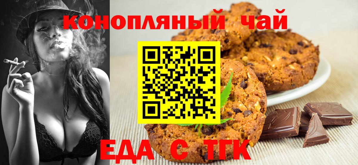 Печенье с ТГК конопля  Вход с VPN  Апрелевка 