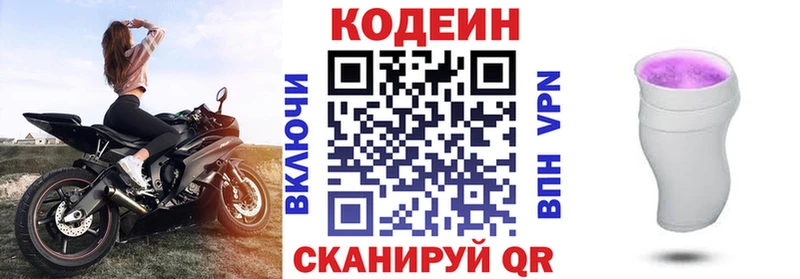 Кодеиновый сироп Lean Purple Drank  магазин продажи   Апрелевка 