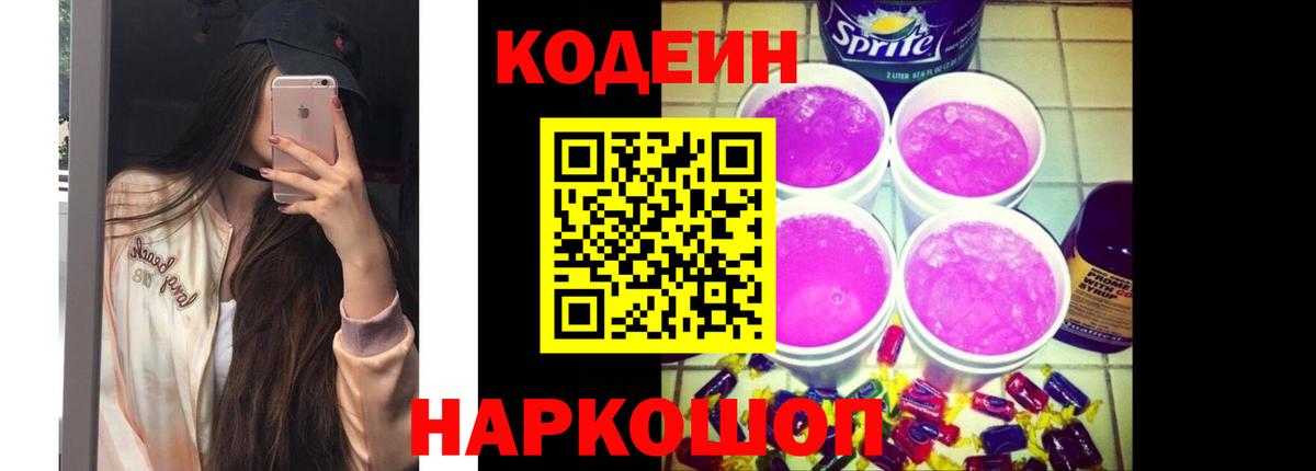 Апрелевка  Codein напиток Lean (лин)  Кодеиновый сироп Lean напиток Lean (лин)  Вход с VPN 