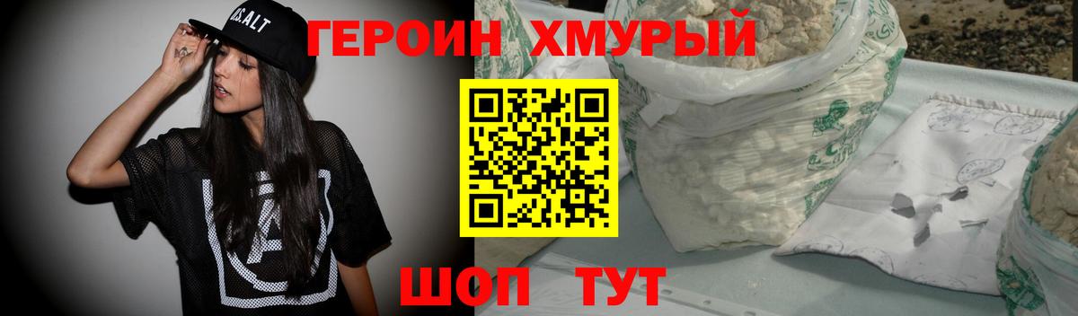 ГЕРОИН Heroin Апрелевка